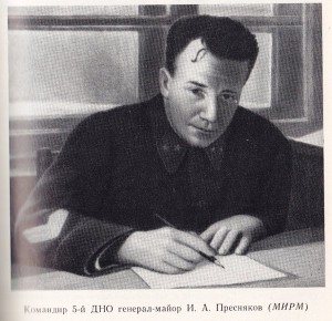 И. А. Пресняков, командир 5 ДНО, генерал-майор